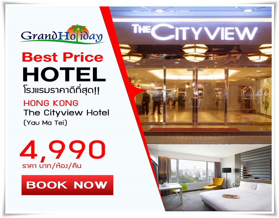 The-Cityview-Hotel-Yau-Ma-Tei