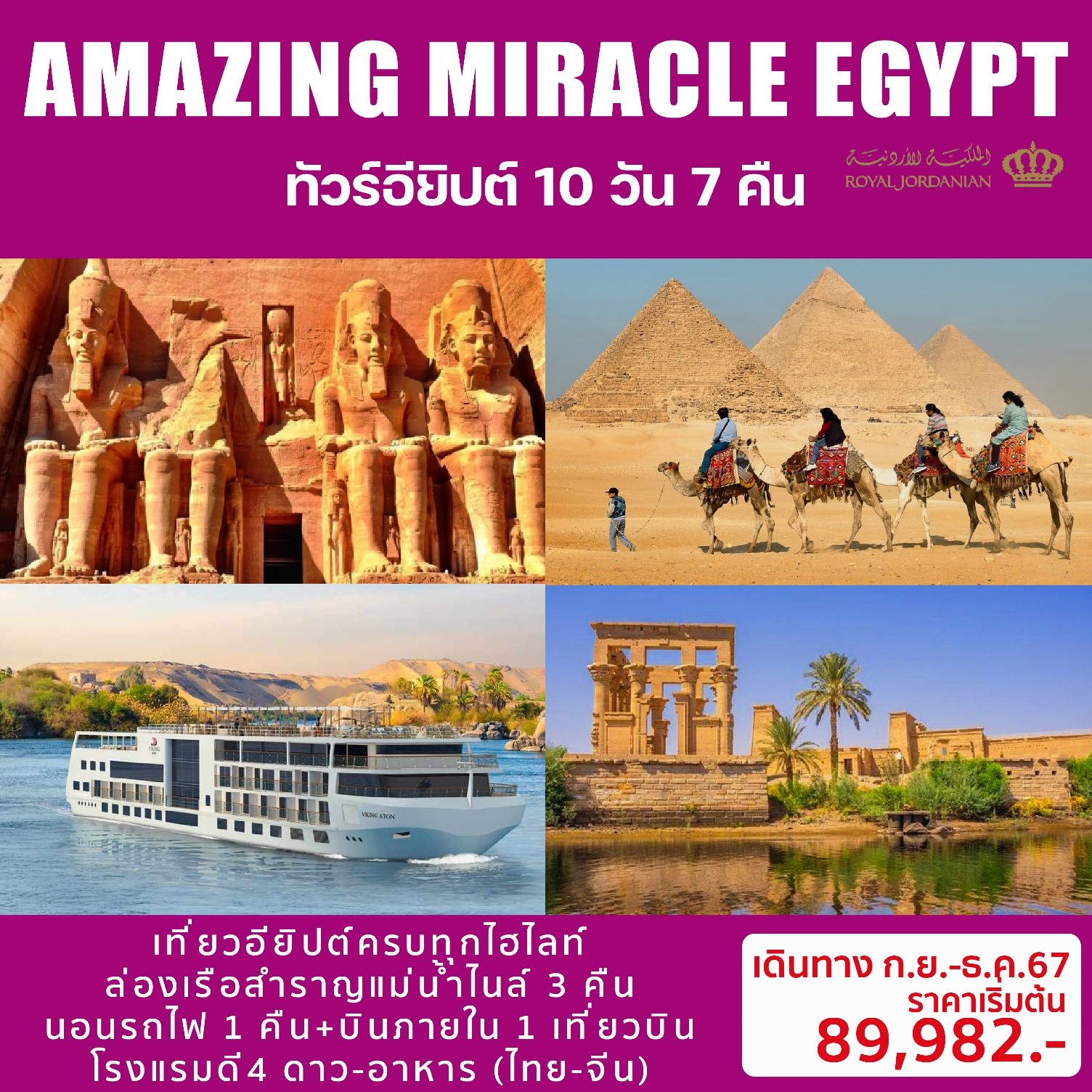AMAZING-MIRACLE-EGYPT-10D-7N