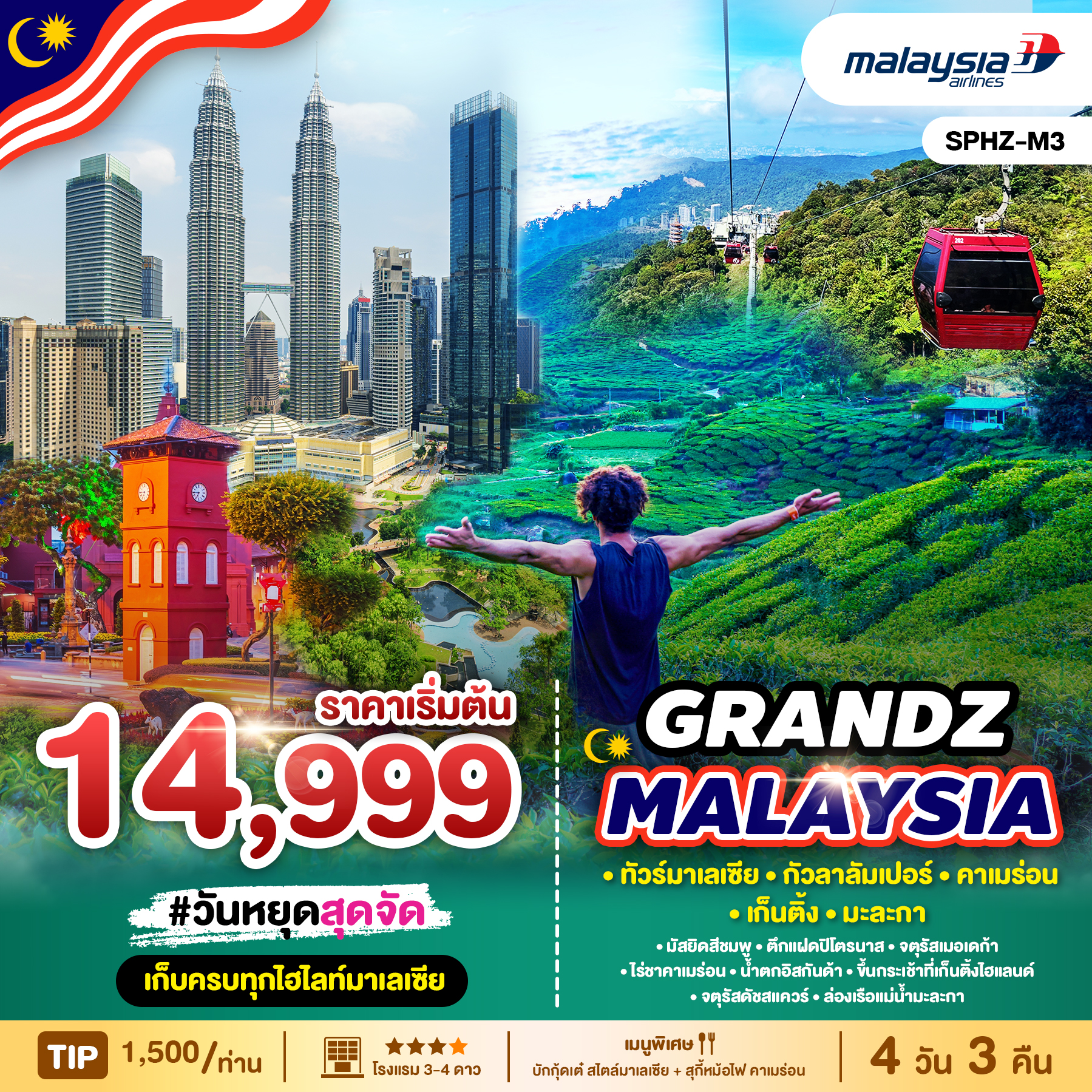 GRANDZ-MALAYSIA-CAMERON-GENTING-MALACCA-KUALA-LUMPUR-4D3N-(MH)