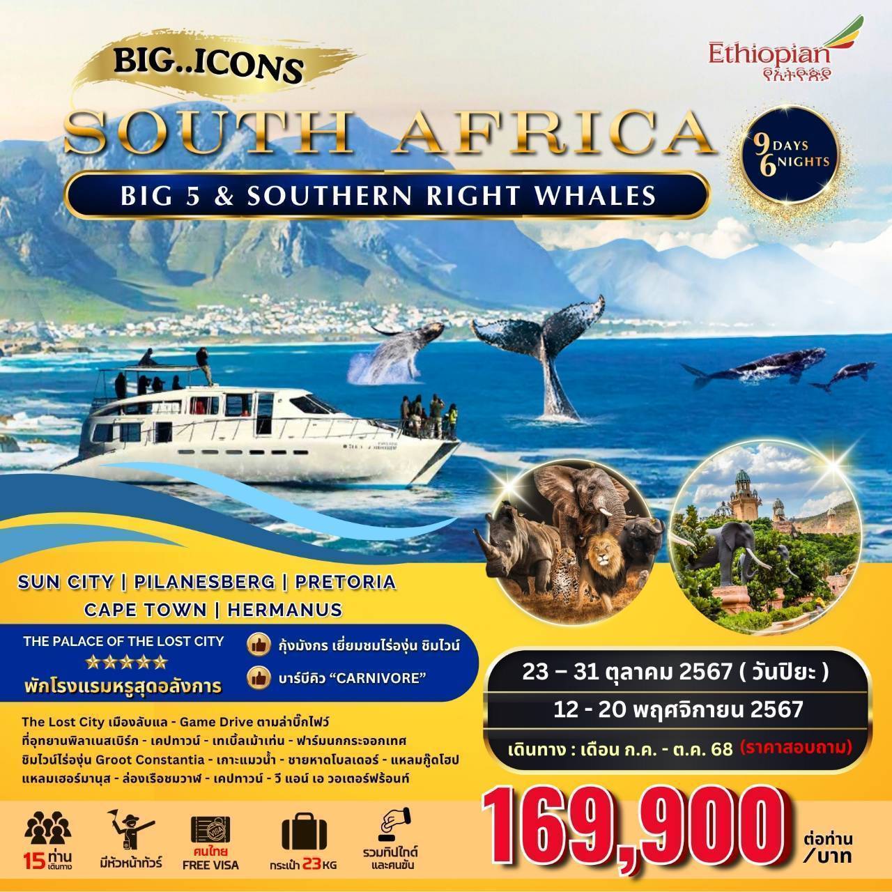 SOUTH-AFRICA-9-DAYS-6NIGHTS