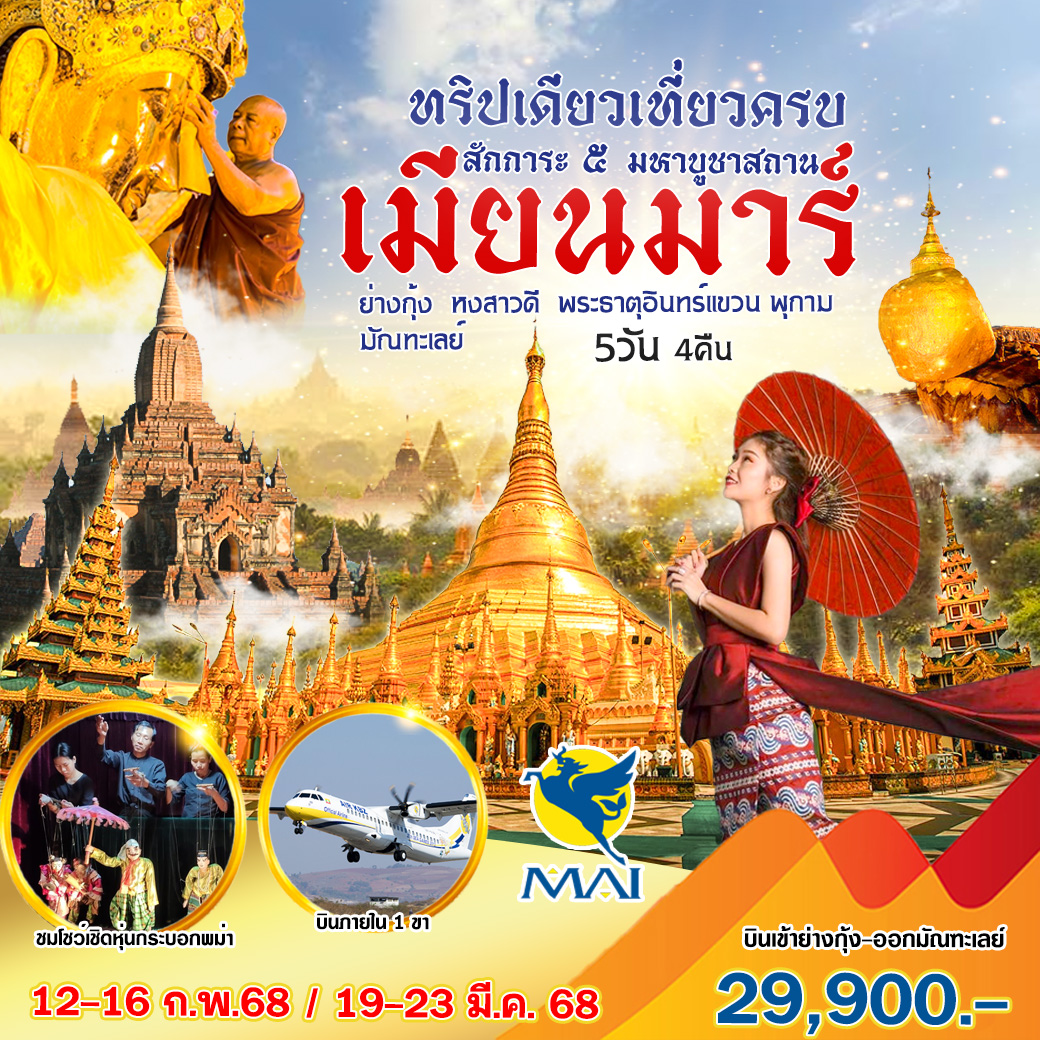 Myanmar-5D4N-