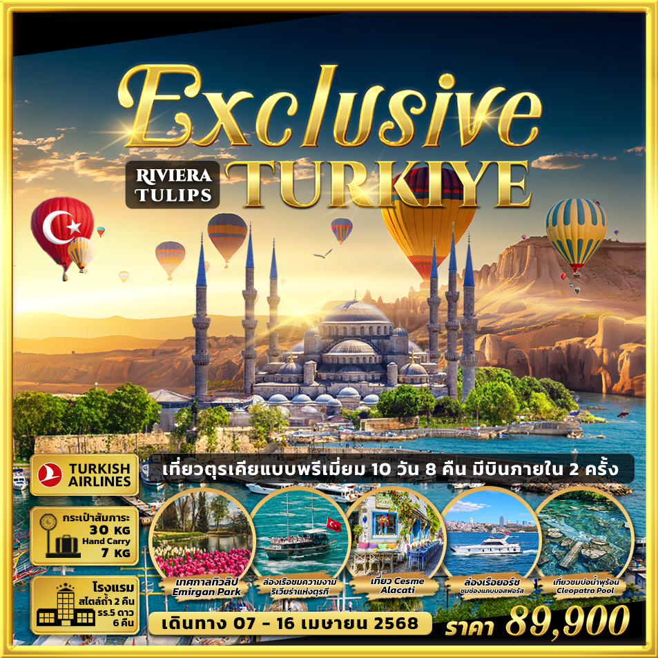 Exclusive-Riviera-Tulips-Turkiye-10-วัน-8-คืน