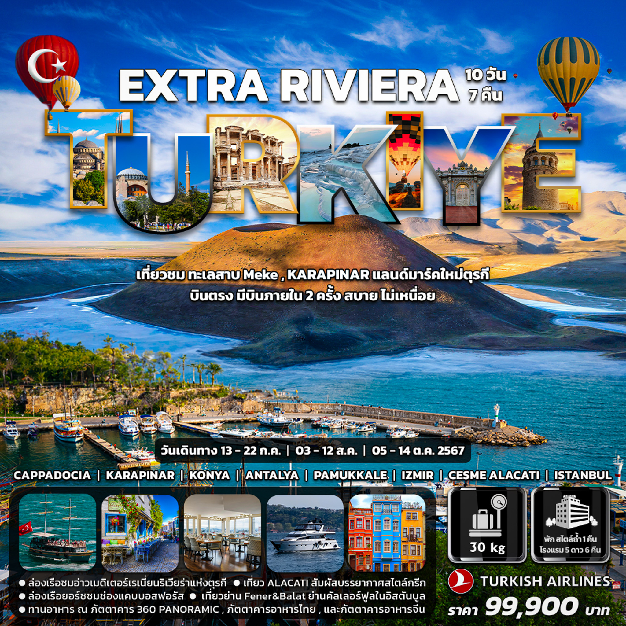 EXTRA-Riviera-Turkiye-10-วัน-7-คืน