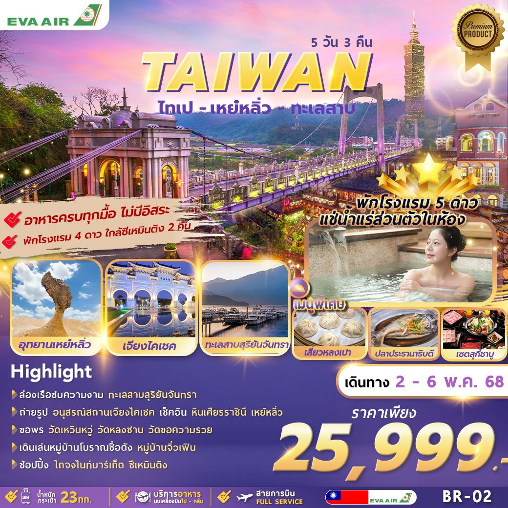 BR-02-TAIWAN-TAIPEI-YEHLIU-SUN-MOON-LAKE-5D3N