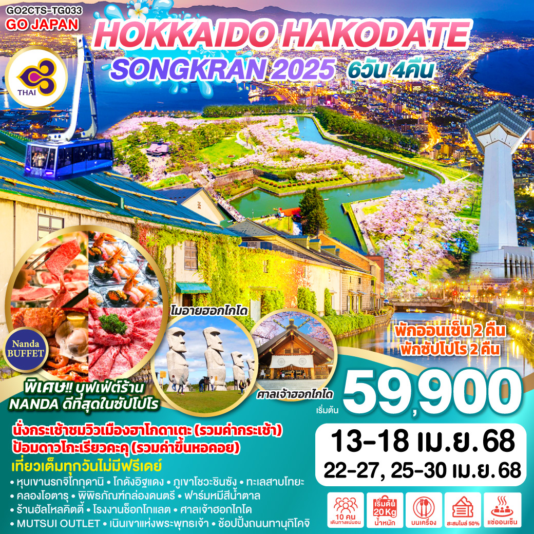 HOKKAIDO HAKODATE SONGKRAN 2025 6D 4N