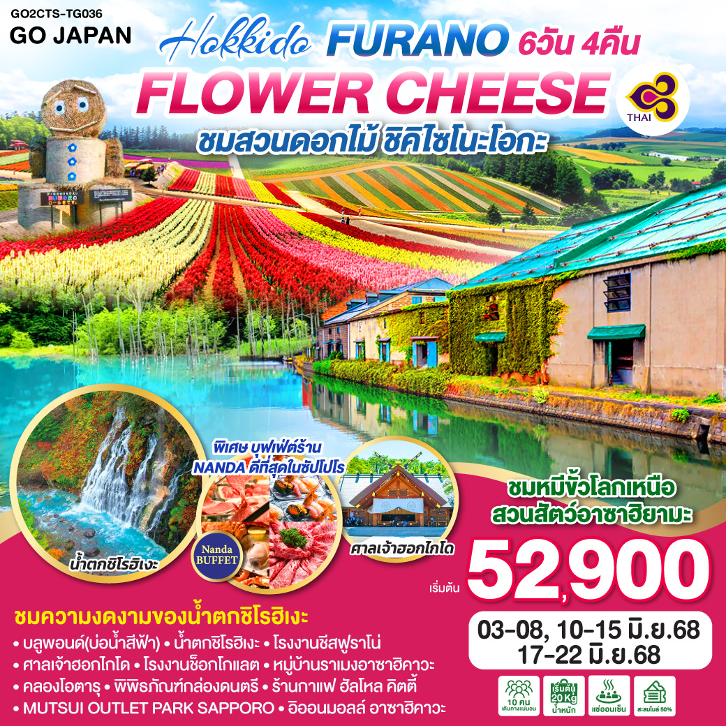 HOKKAIDO-FURANO-FLOWER-CHEESE-6D-4N-