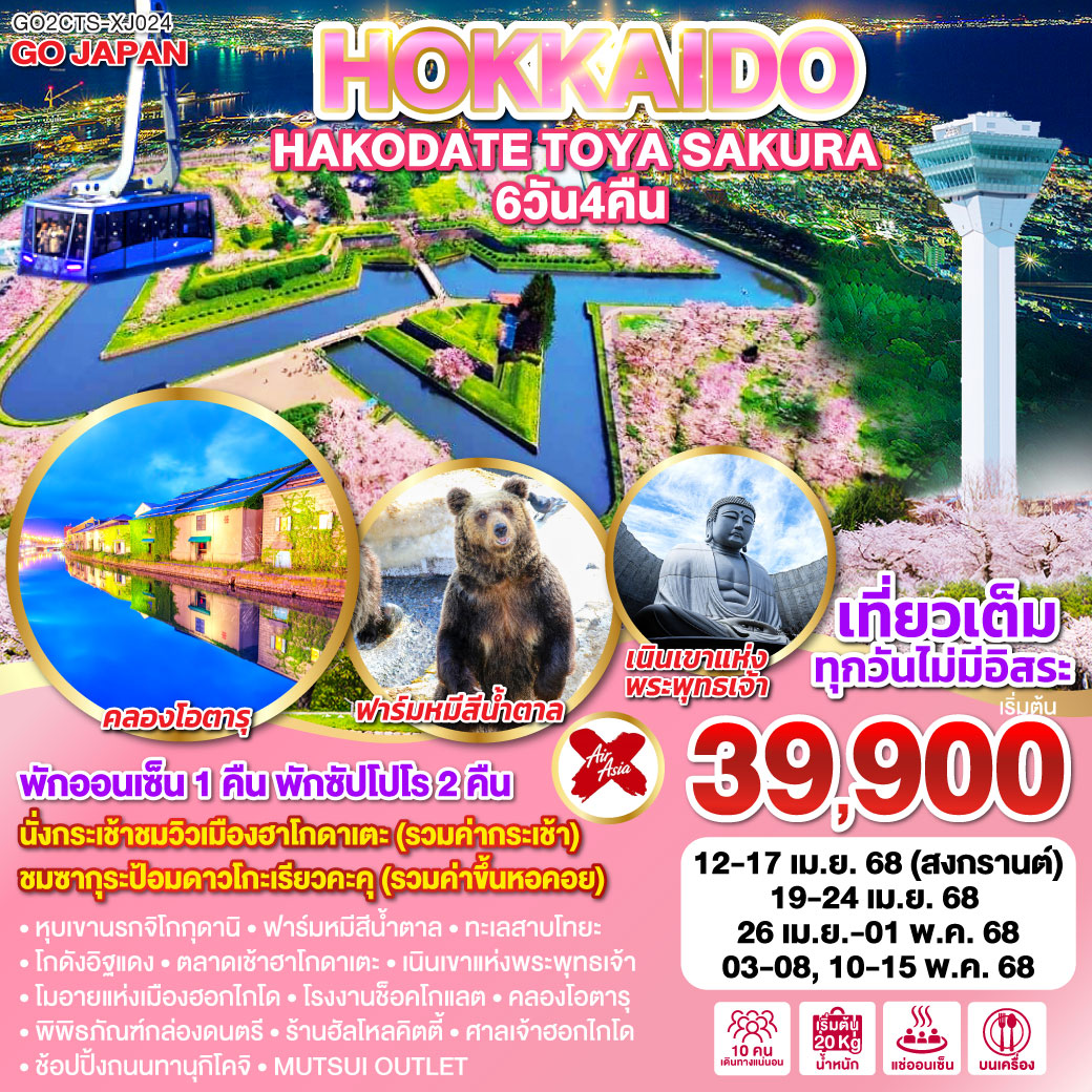 HOKKAIDO-HAKODATE-TOYA-SAKURA-6D-4N