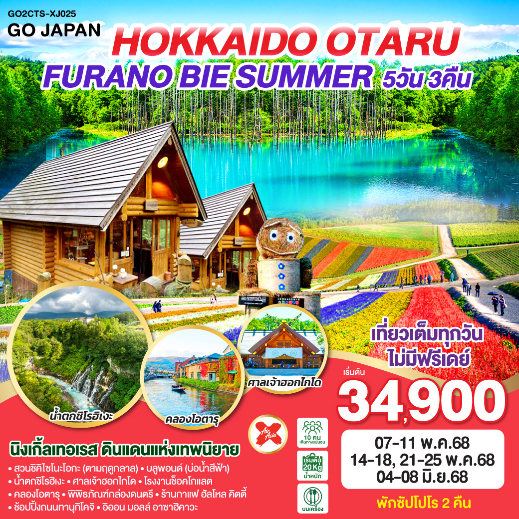 HOKKAIDO-OTARU-FURANO-BIE-SUMMER-5D-3N