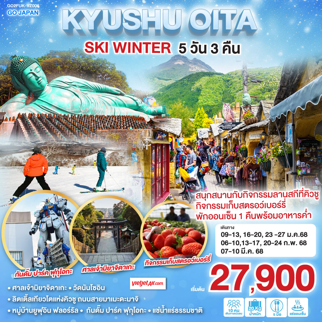 KYUSHU-OITA-SKI-WINTER-5D-3N-