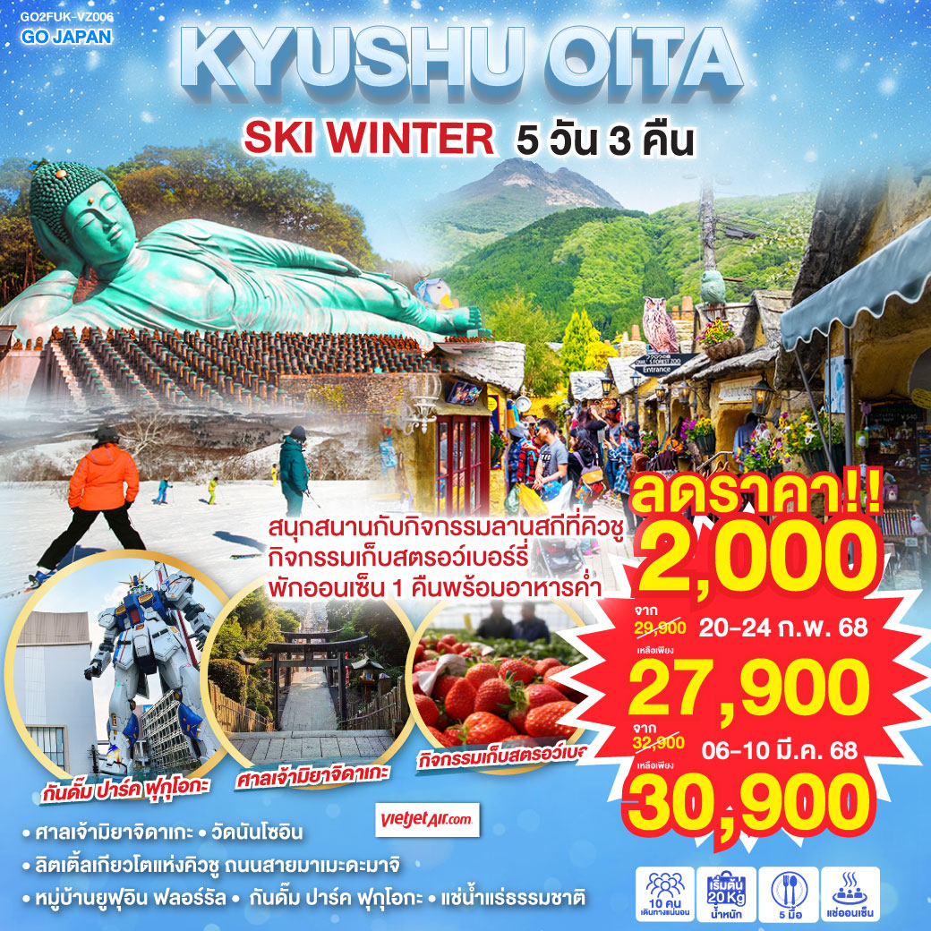 KYUSHU-OITA-SKI-WINTER-5D-3N-