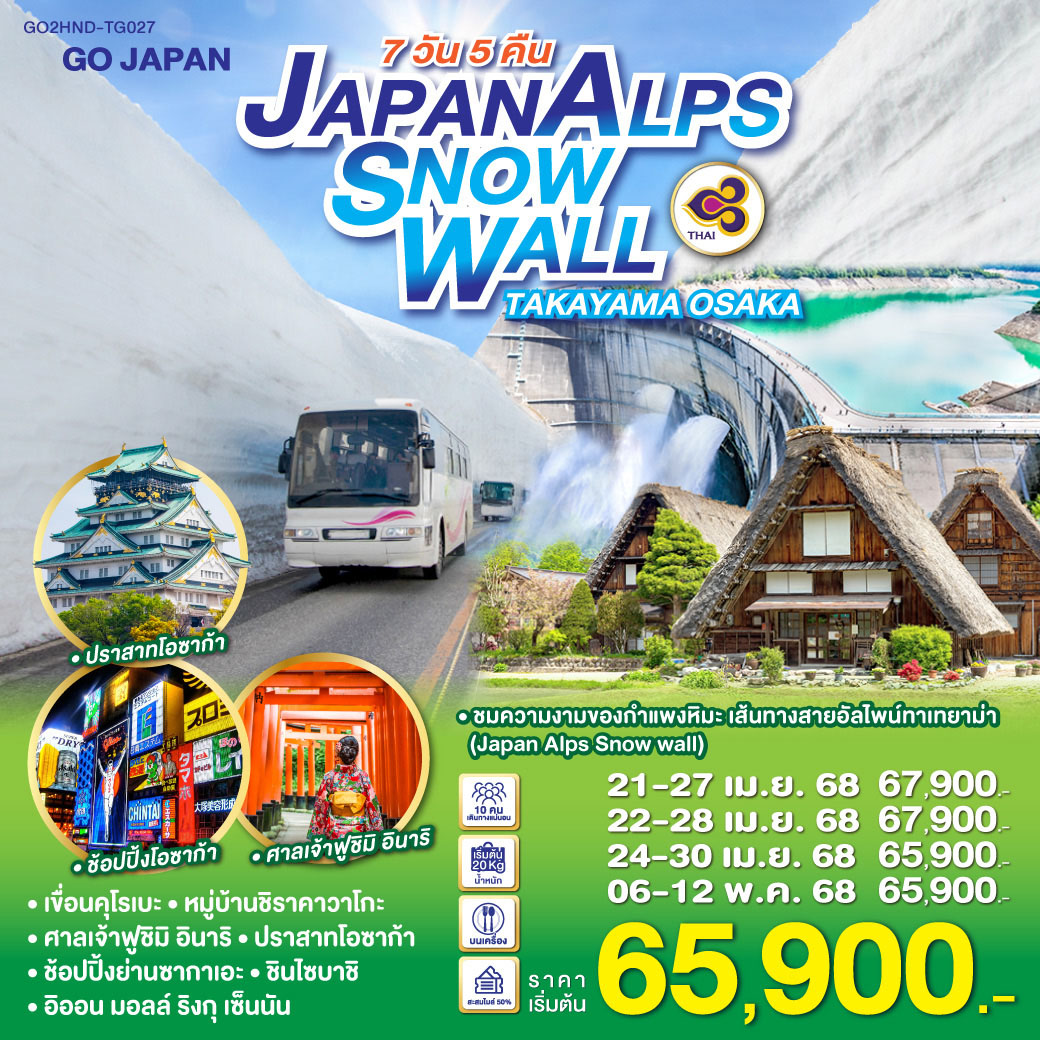 JAPAN ALPS SNOW WALL TAKAYAMA OSAKA 7D 5N