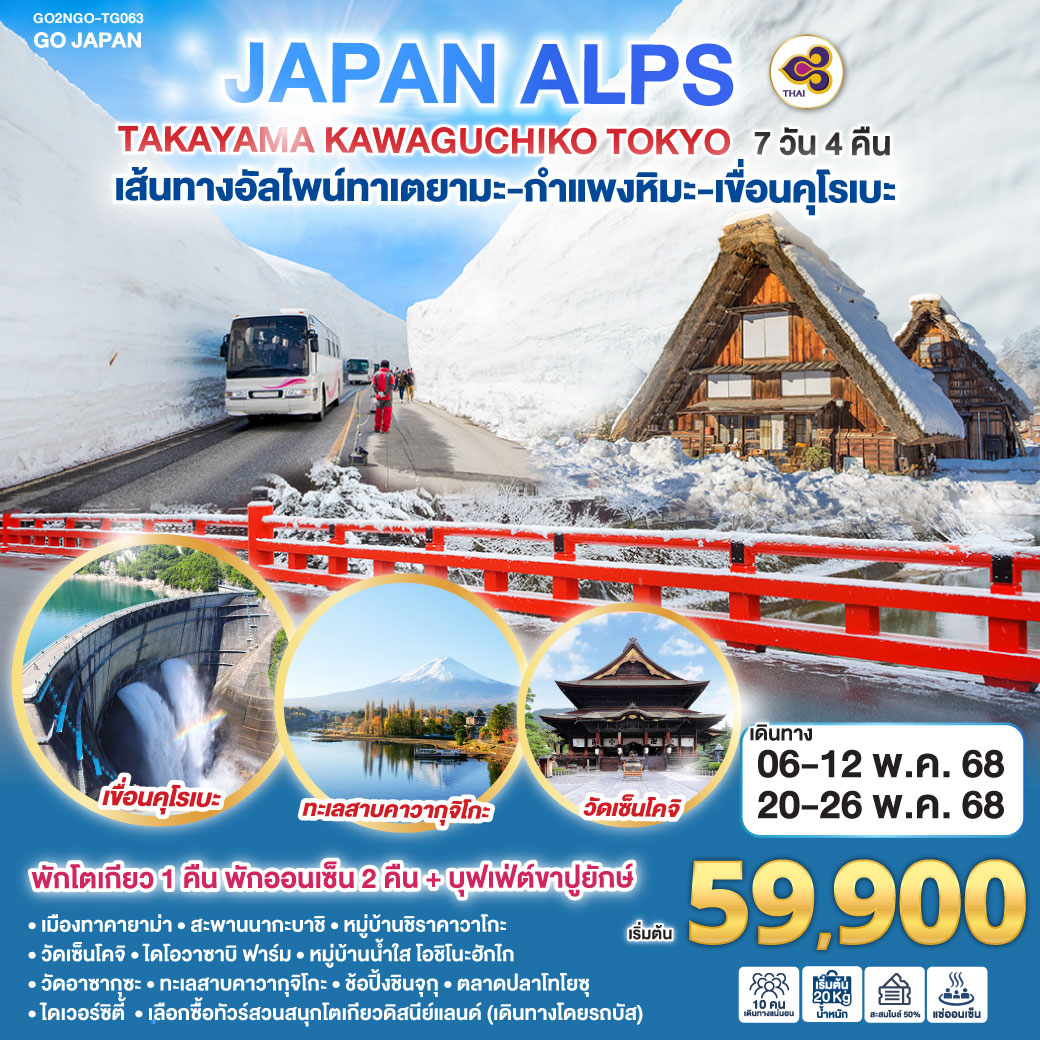 JAPAN-ALPS-TAKAYAMA-KAWAGUCHIKO-TOKYO-7D-4-N