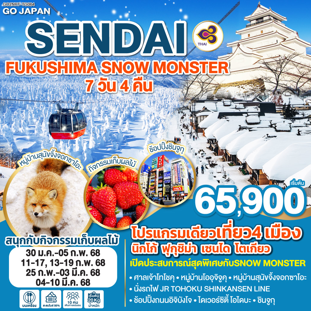 SENDAI-FUKUSHIMA-SNOW-MONSTER-7D-4N