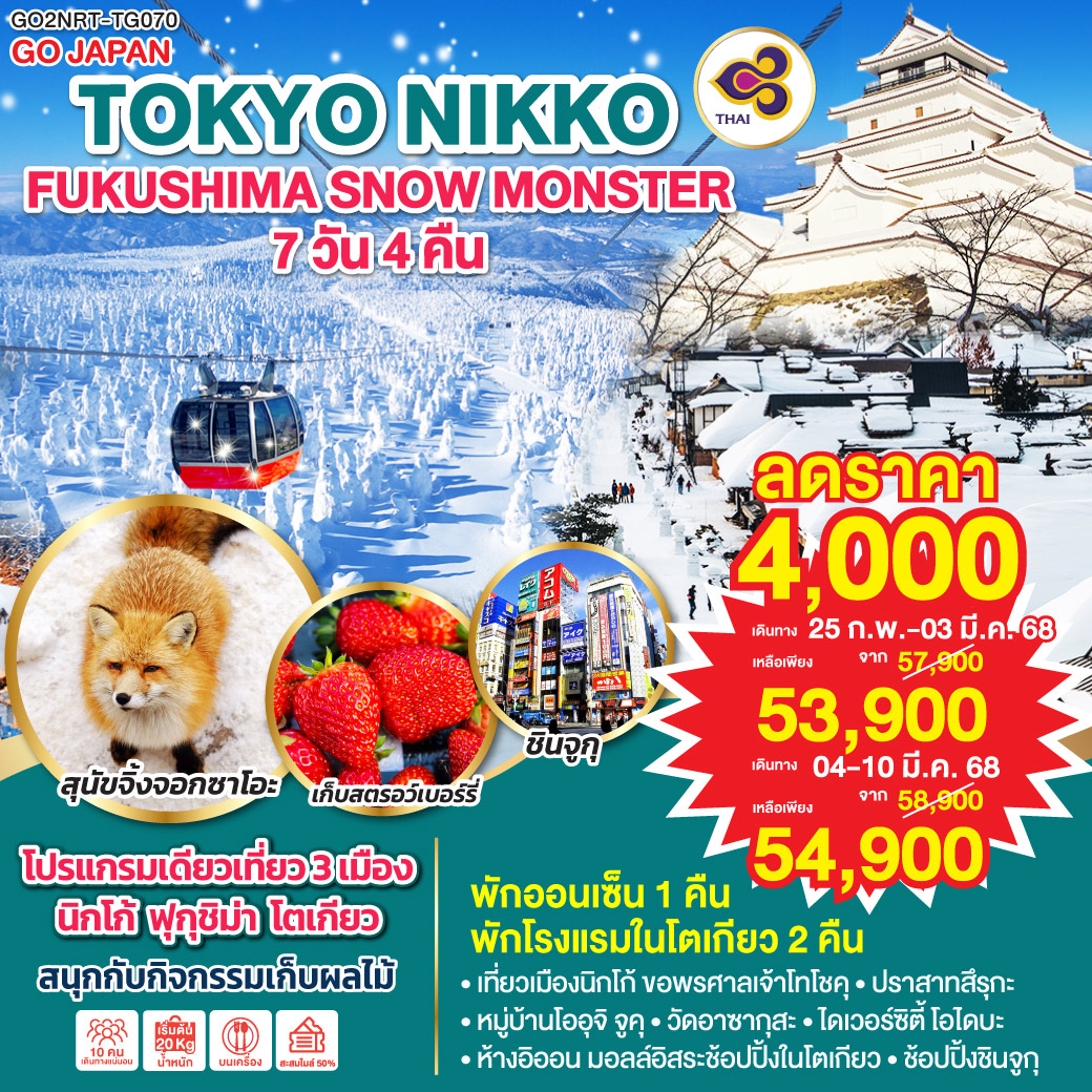 TOKYO-NIKKO-FUKUSHIMA-SNOW-MONSTER-7D-4N