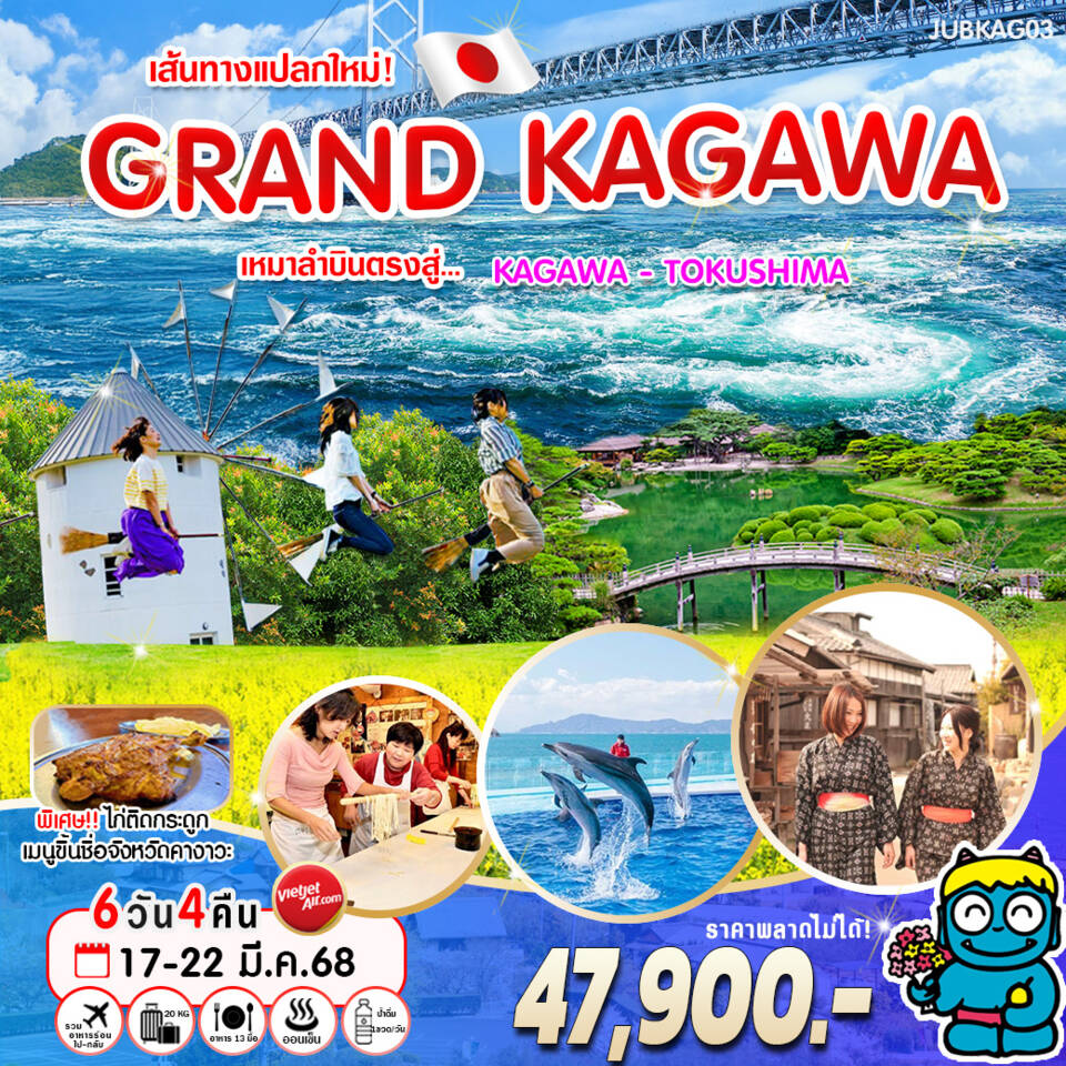 GRAND KAGAWA 6D4N