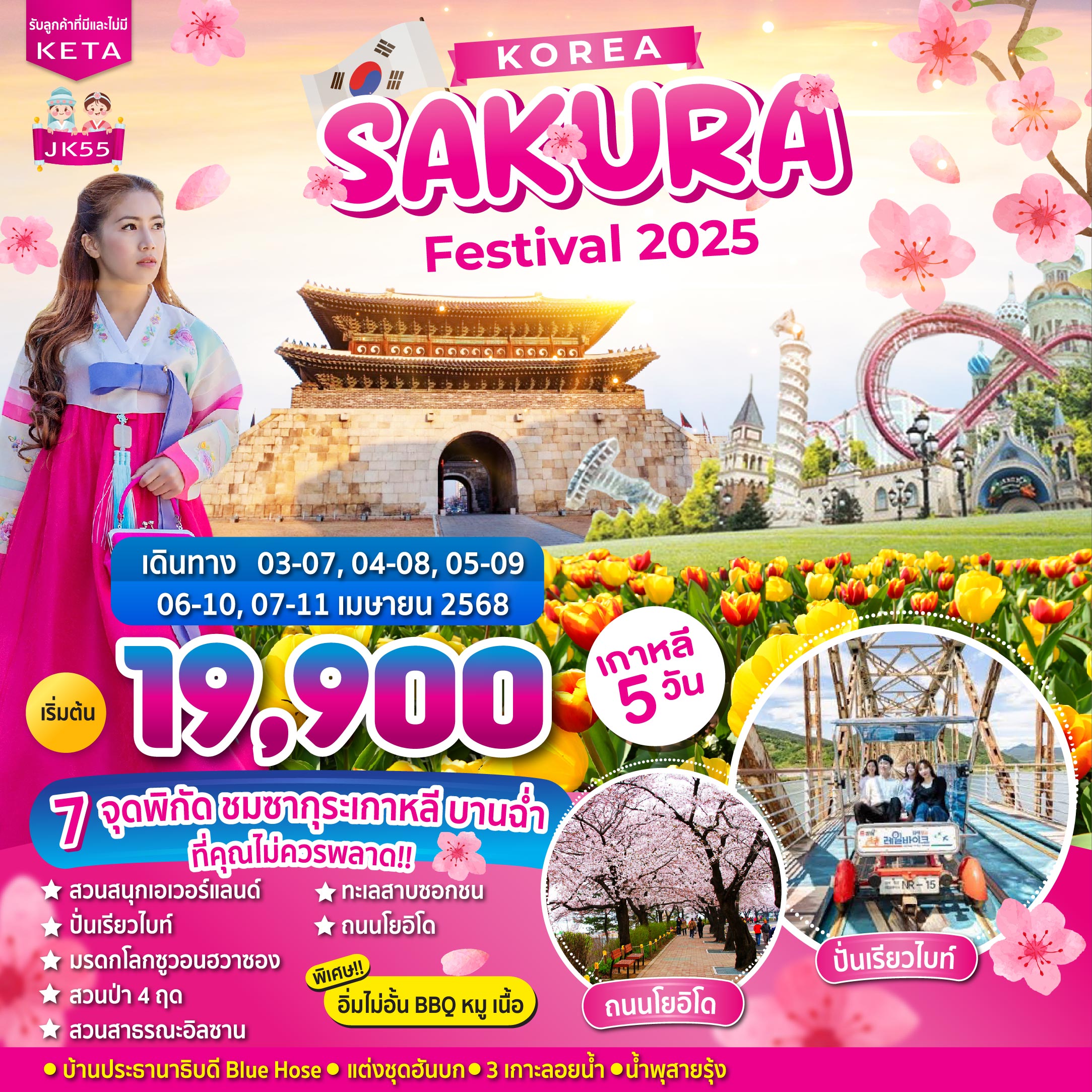 Korea Sakura Festival 5D3N