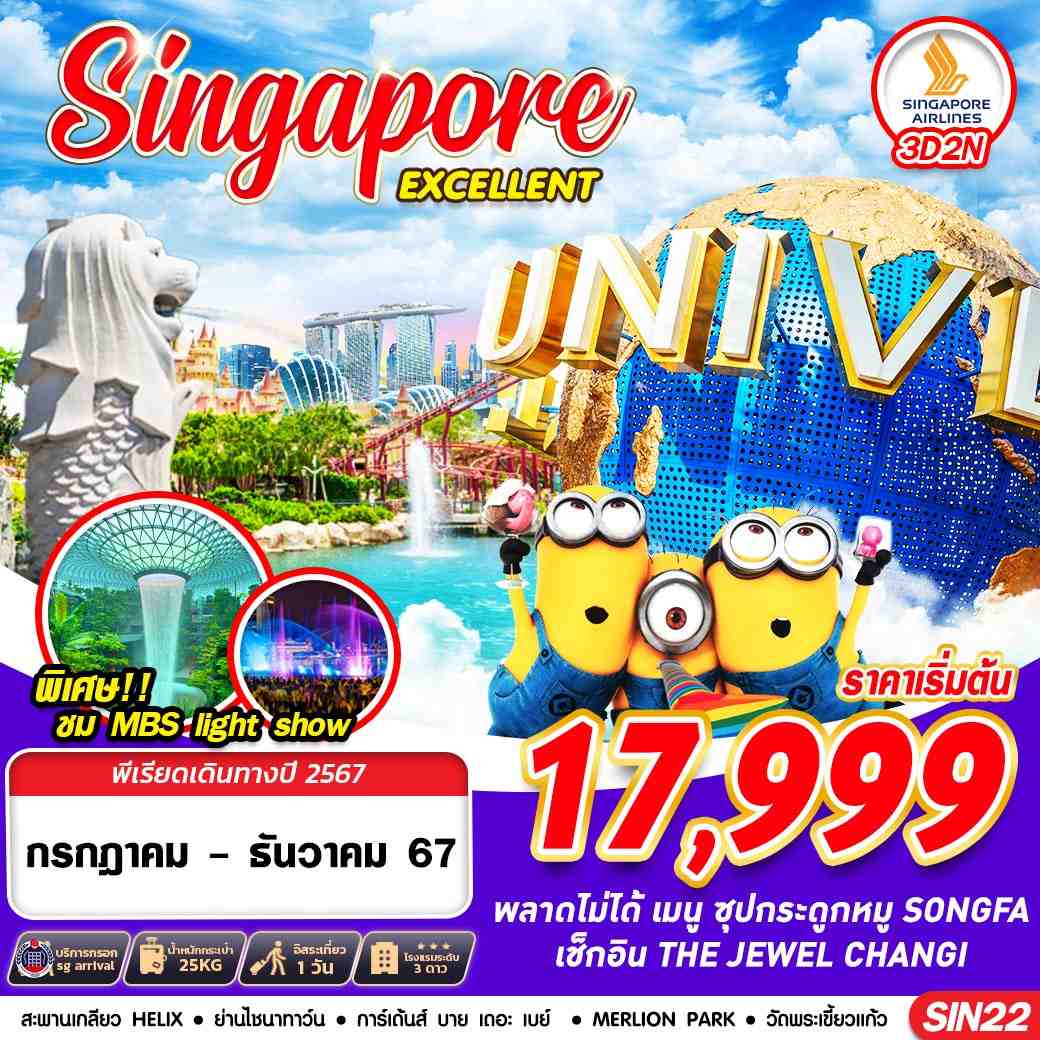 SINGAPORE EXCELLENT 3D2N