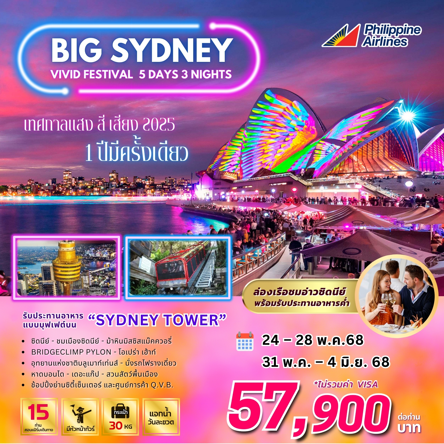 BIG...-Sydney-Vivid-5-วัน-3-คืน-(PR)-