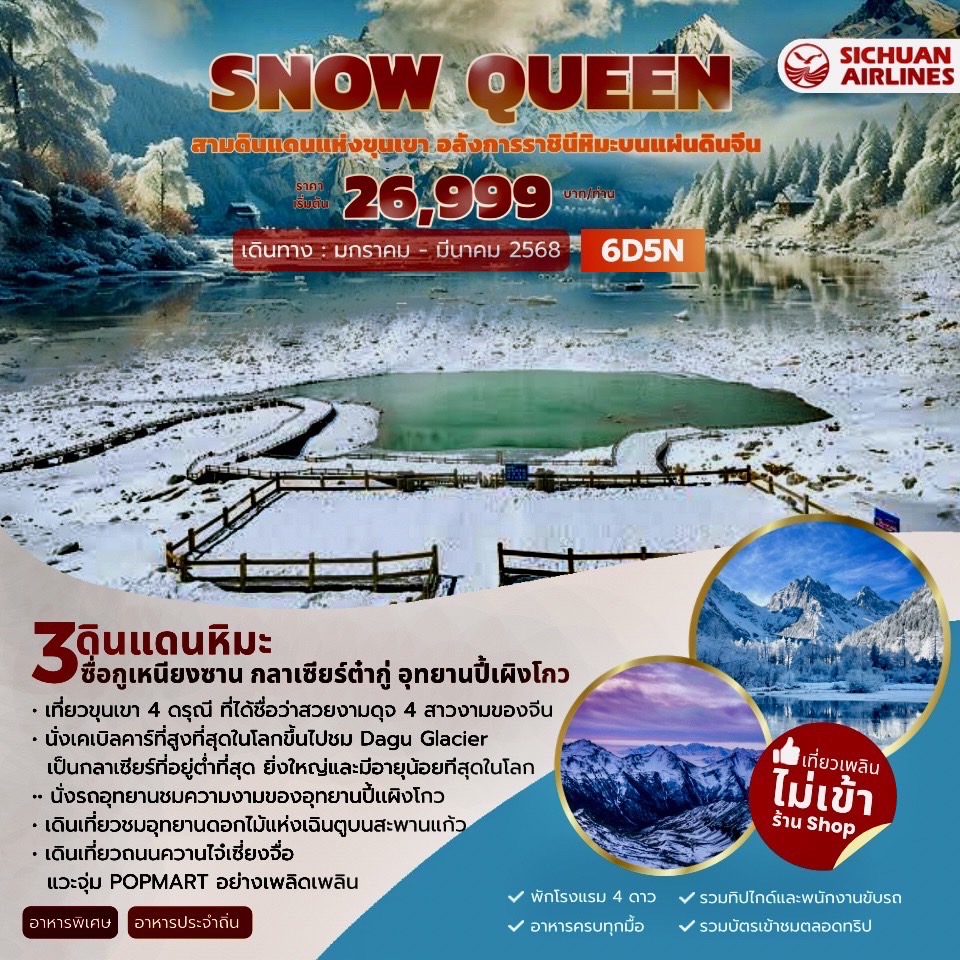 SNOW-QUEEN-6D5N