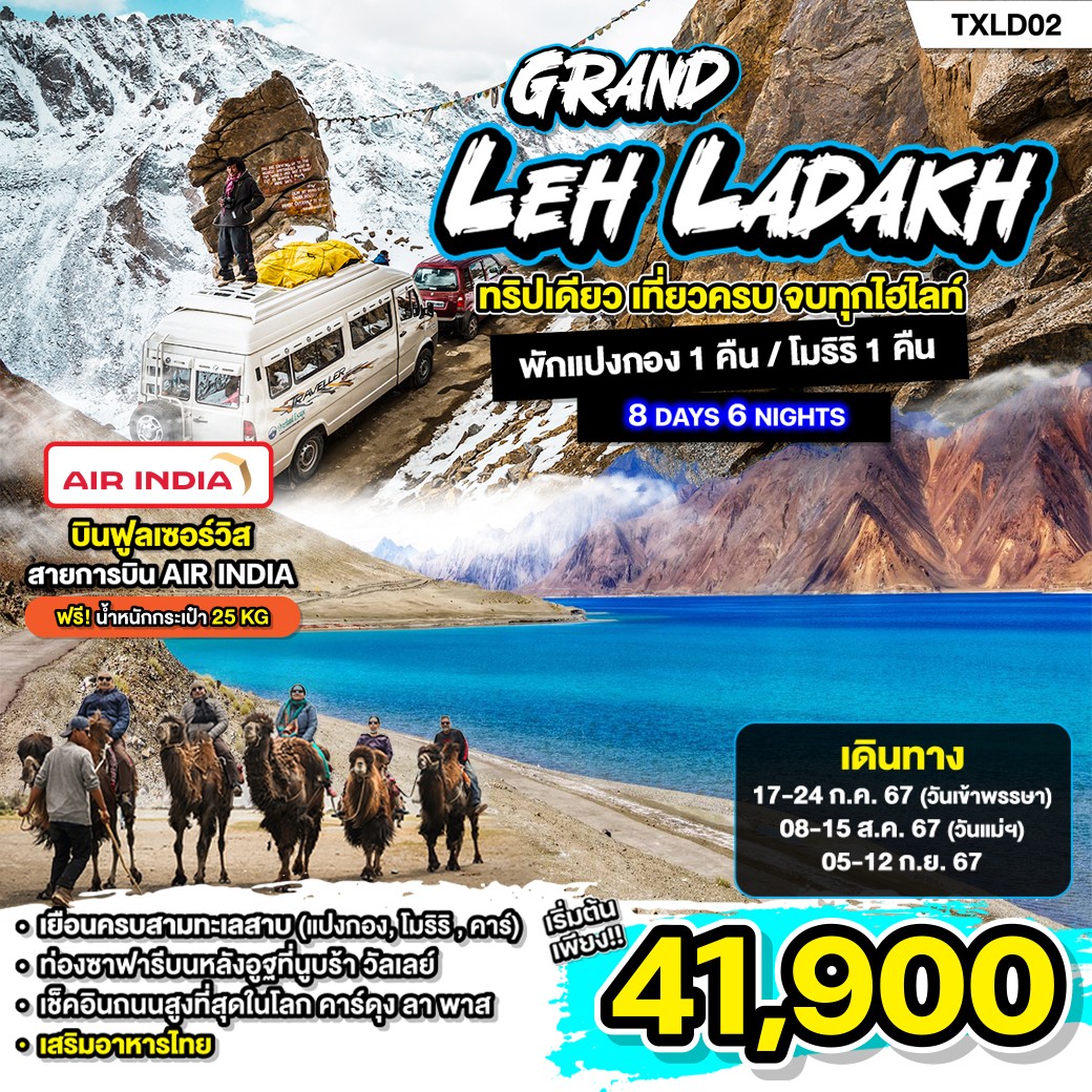 Grand Leh Ladakh 8D6N