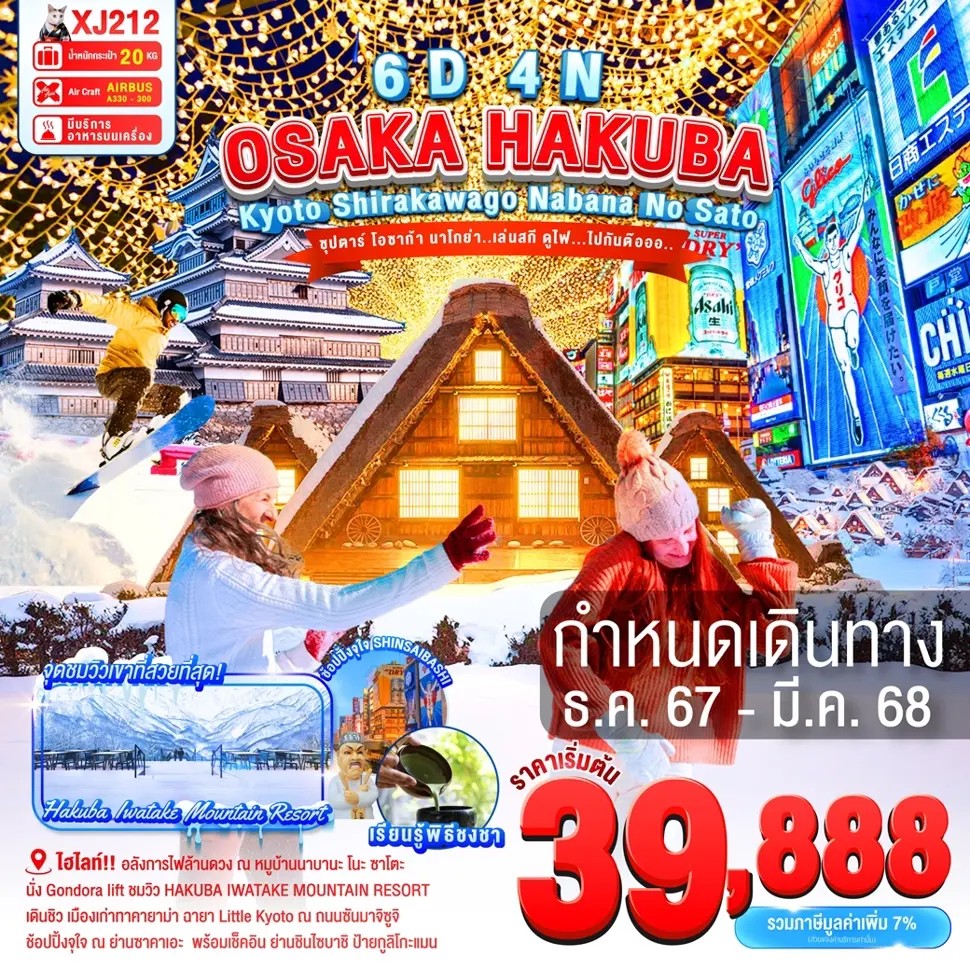 ซุปตาร์-โอซาก้า-นาโกย่า-OSAKA-HAKUBA-KYOTO-SHIRAKAWAGO-NABANA-NO-SATO-6D-4N