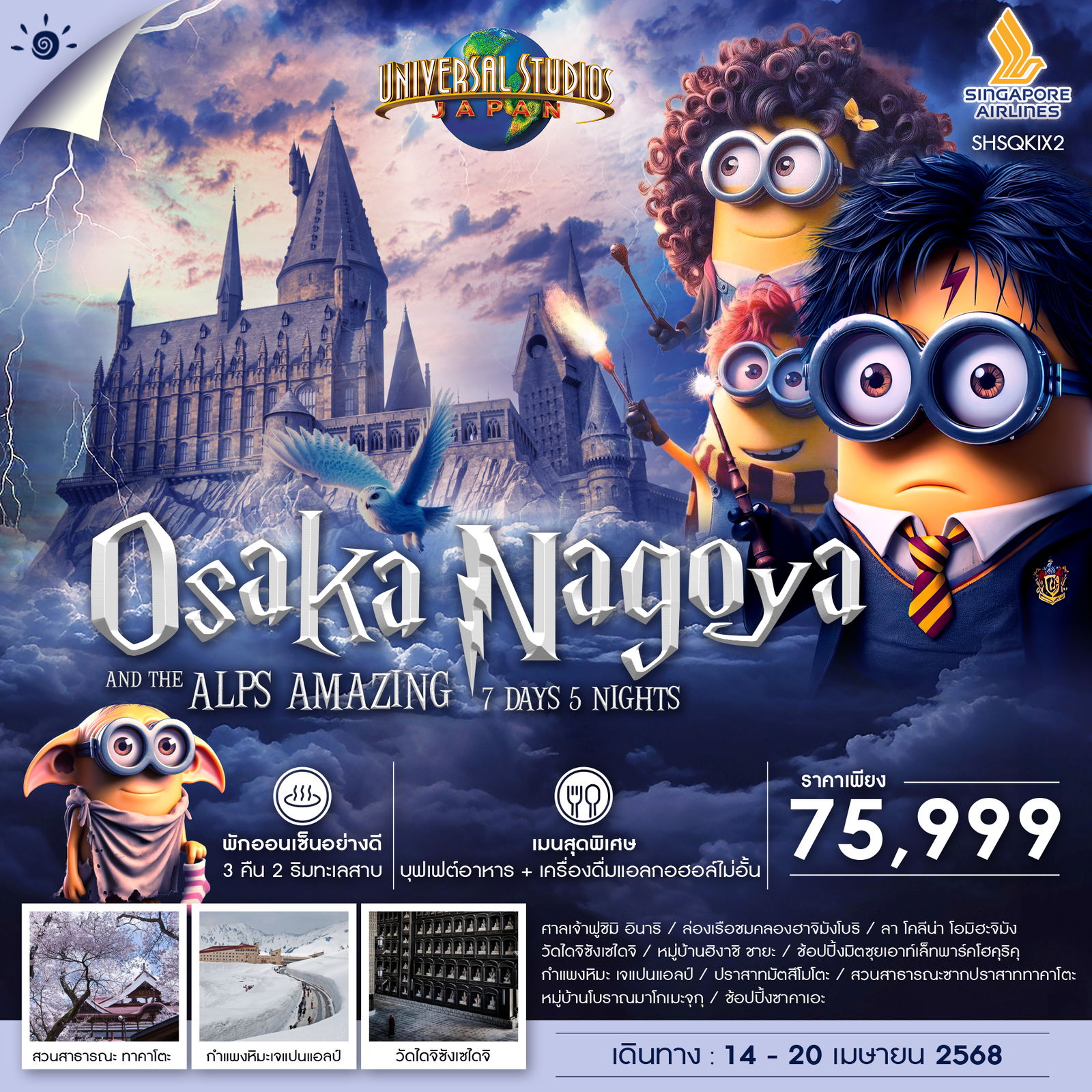 OSAKA-NAGOYA-UNIVERSAL-Japan-ALPS-AMAZING-7-วัน-5-คืน-(SQ)