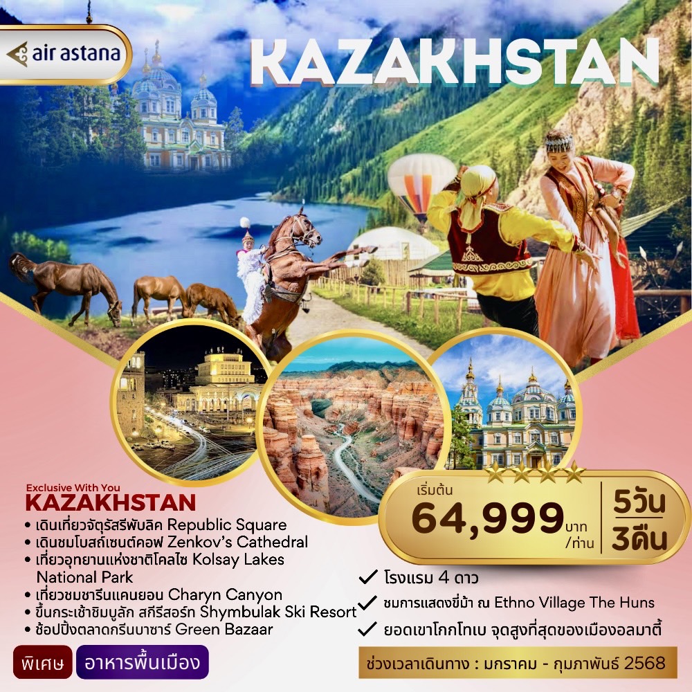 KAZAKHSTAN-exclusive-with-you-5D3N-(KC)